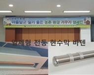 전동바텐, 전동현수막 매립형 9M 기본하강3M