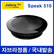 JABRA    SPEAK 510<br>[자브라정품], 360도 USB 스피커폰