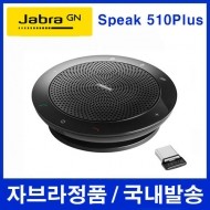 JABRA, SPEAK 510 Plus, [자브라정품], 360도 블루투스 스피커폰