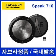 JABRA    SPEAK 710 <br>[자브라정품], 360도,USB/ 블루투스, 2대 무선 링크,스피커폰