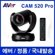 AVer CAM520Pro HDMI / USB 카메라