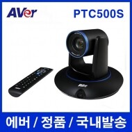 AVer, PTC500S 화자추적카메라